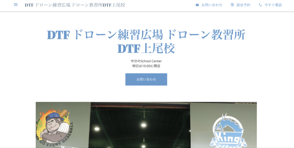 DTF ドローン練習広場・ドローン教習所DTF上尾校