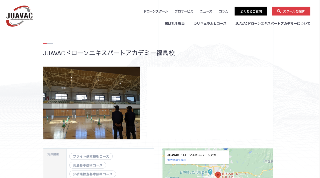 JUAVAC-ドローンエキスパートアカデミー福島校