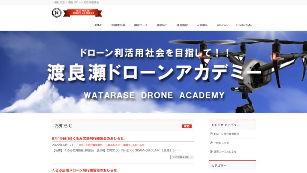 Watarase-Drone-Academy