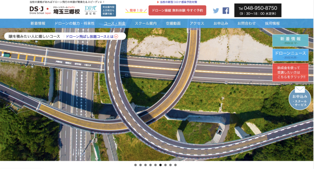 ドローンスクールジャパン埼玉三郷校
