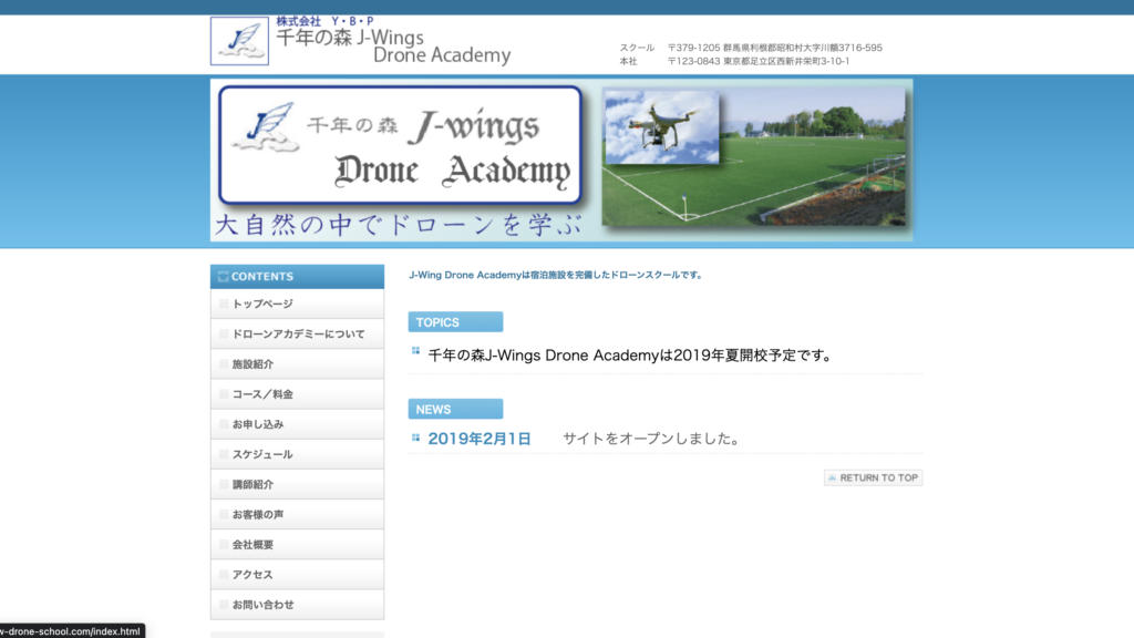 千年の森-J-wings-Drone-Academy