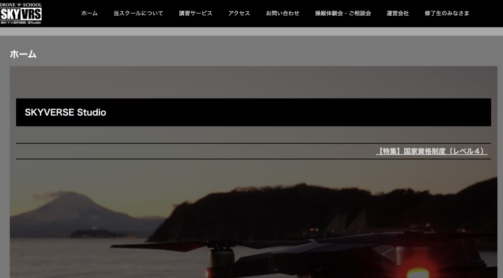 SKYVERSE Studio ドローンスクール