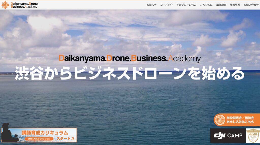 Daikanyama Drone Business Academy