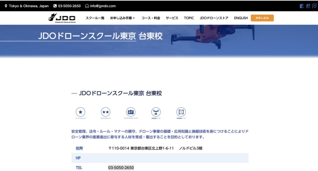 JDOドローンスクール東京 台東校