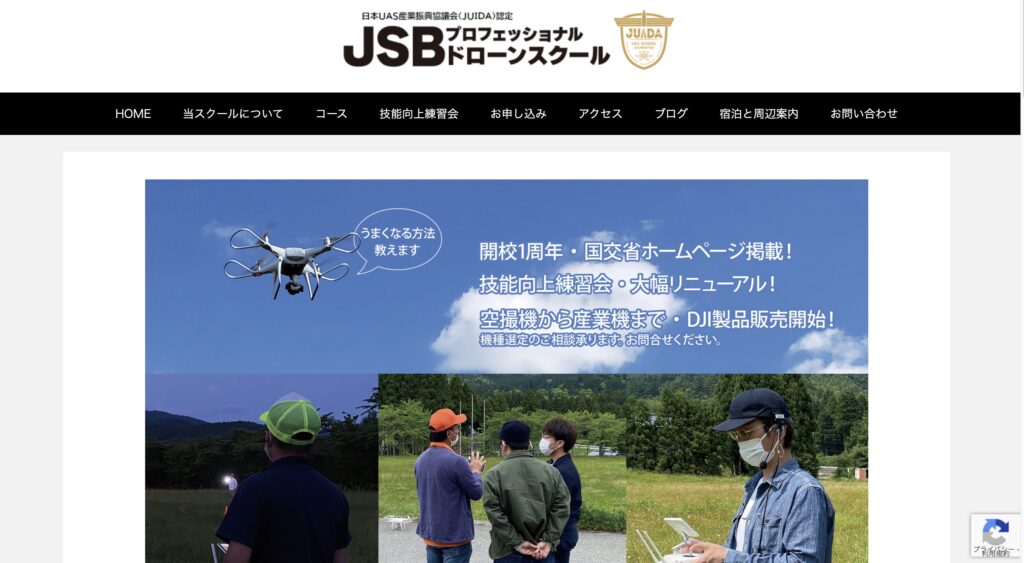 JSBプロフェッショナルドローンスクール