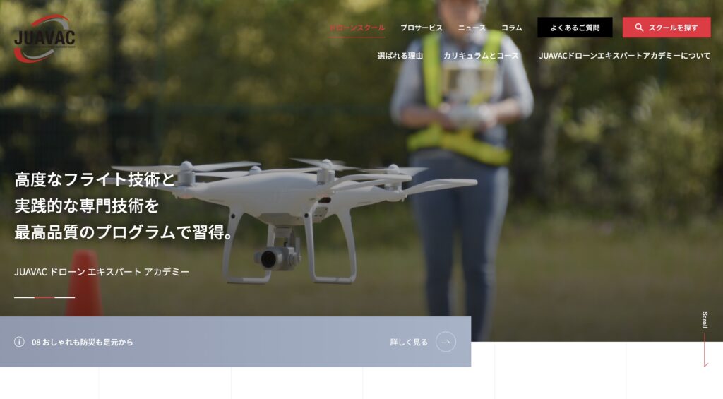 JUAVACドローンエキスパートアカデミー東京本校