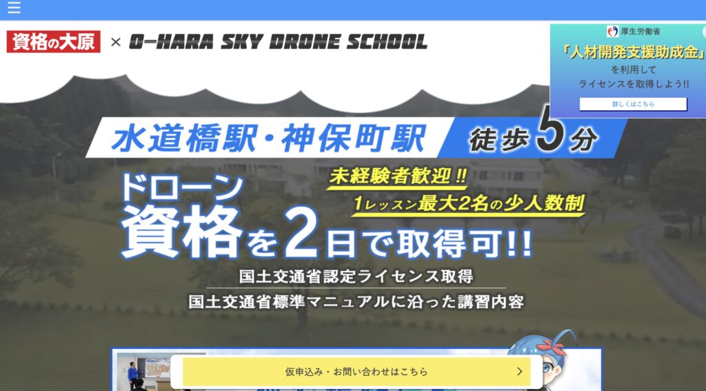 O-hara sky drone school