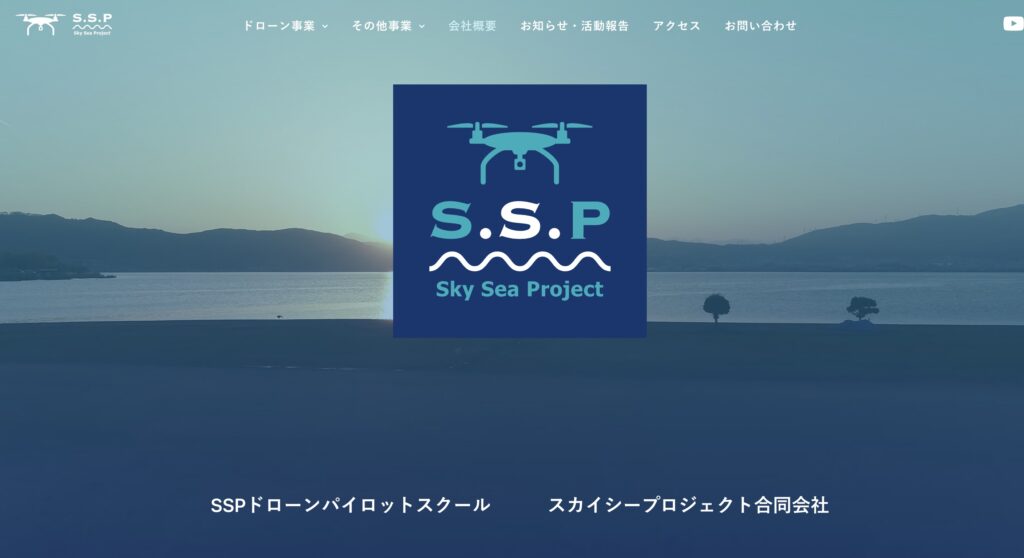 SSPドローンパイロットスクール