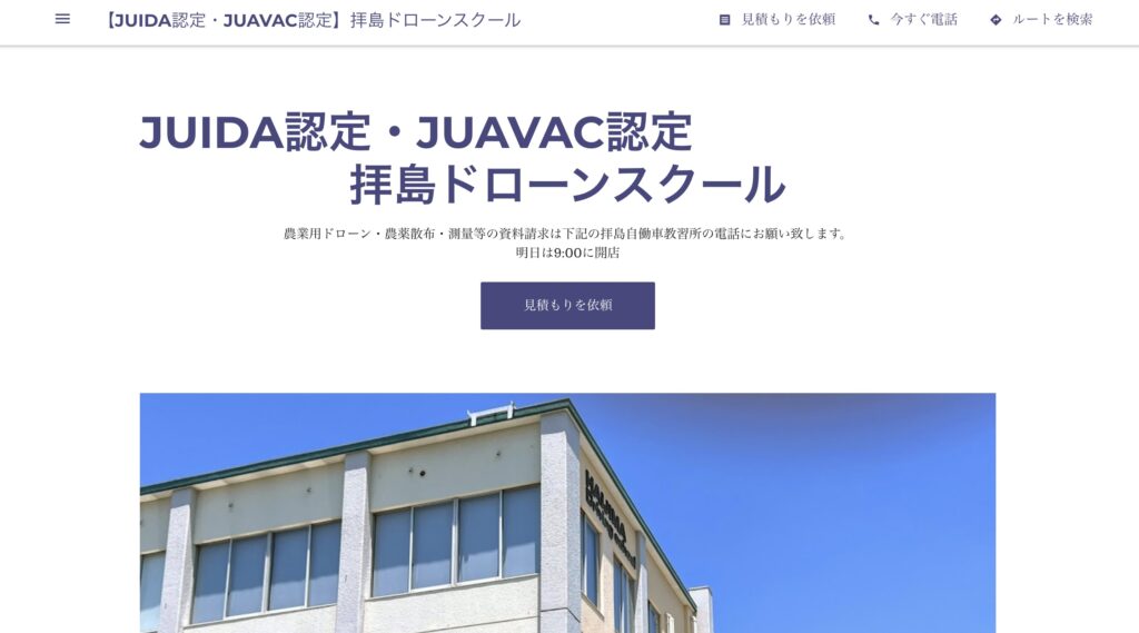 【JUIDA認定・JUAVAC認定】拝島ドローンスクール