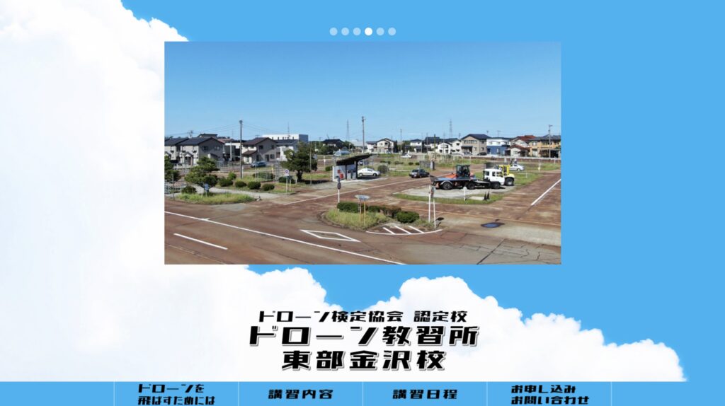 東部自動車学校(ドローン教習所 東部金沢校)