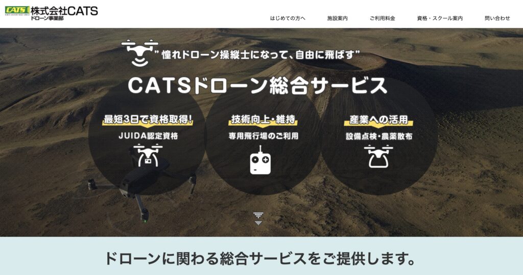 株式会社CATSドローンスクール