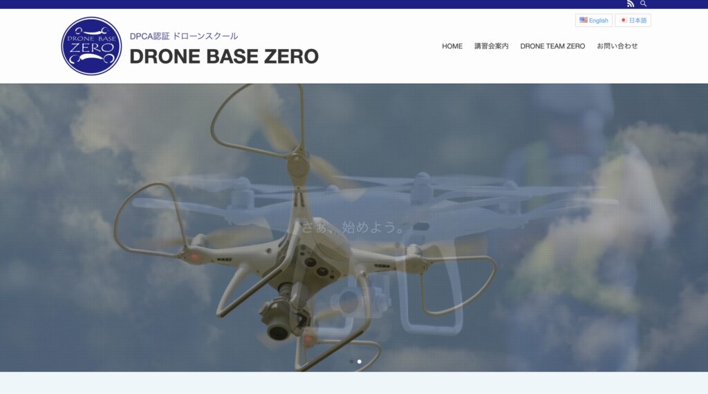 DRONE BASE ZERO ドローンベースゼロ