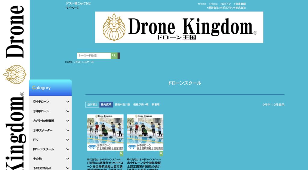 Drone Kingdom ドローン王国