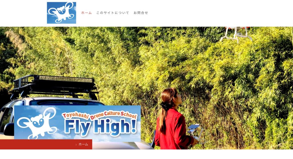 FlyHigh／豊橋ドローンカルチャースクール