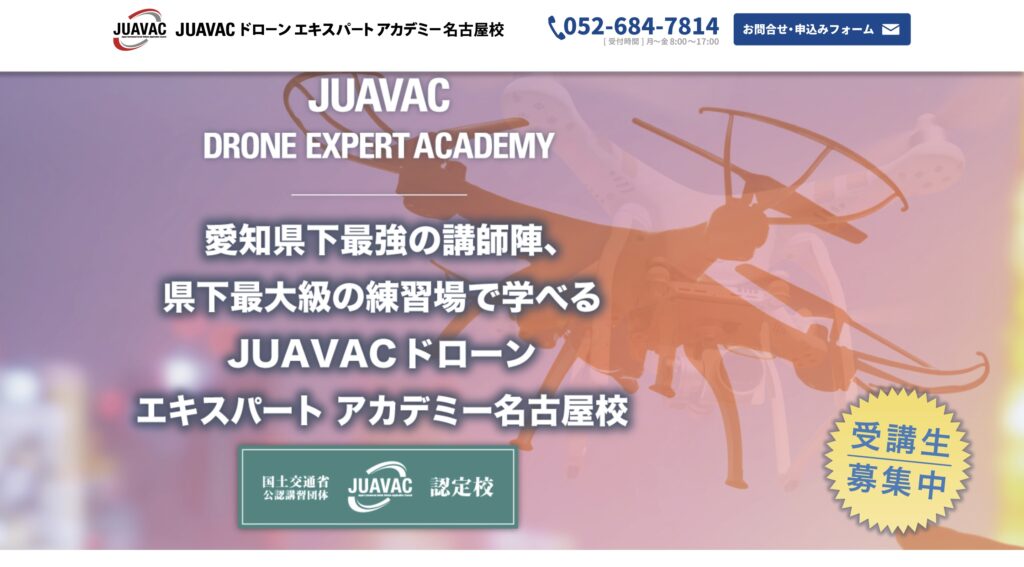 JUAVAC ドローン エキスパート アカデミー