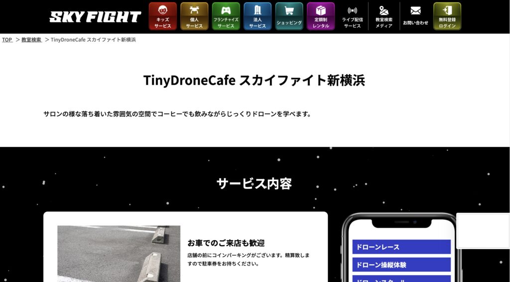 TinyDroneCafe 新横浜