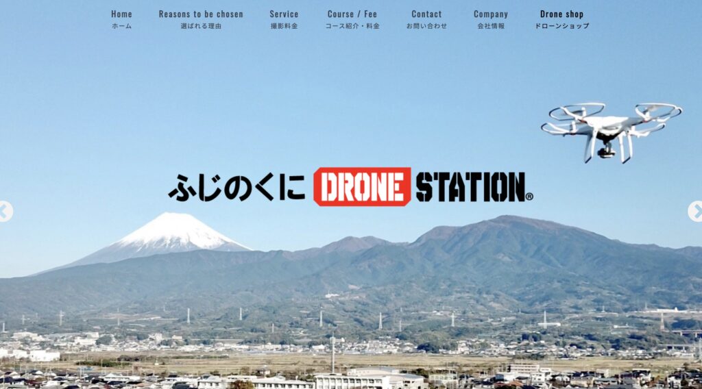 ふじのくにDRONE STATION