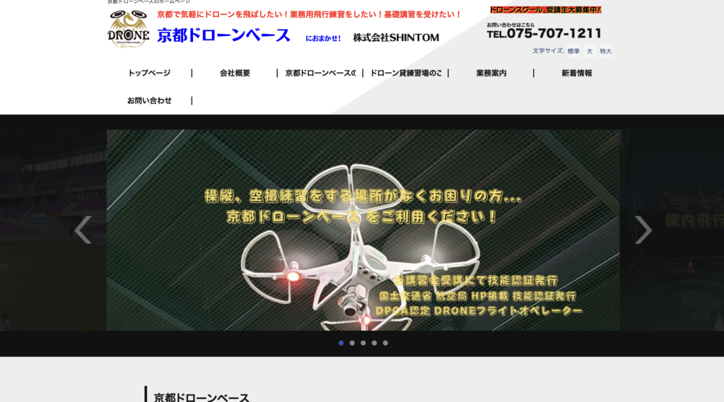 京都ドローンテクニカルベース 株式会社SHINTOM