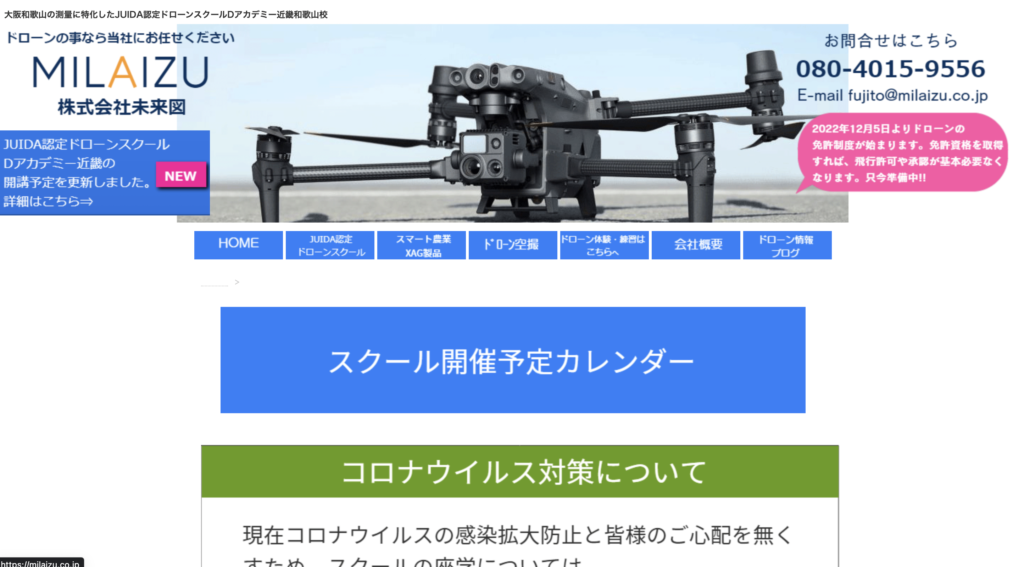 Dアカデミー近畿和歌山校ドローンスクール