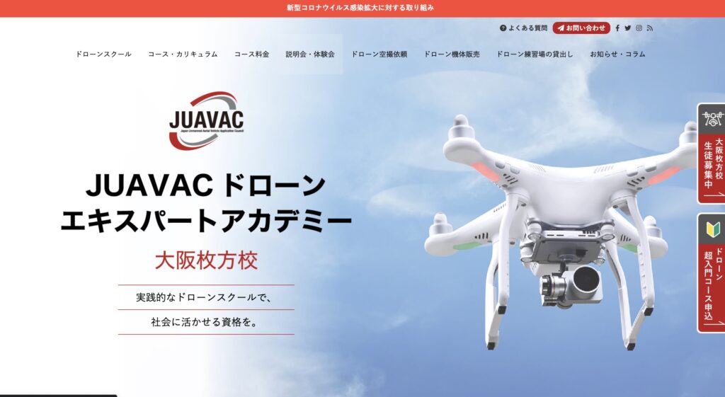 JUAVACドローンエキスパートアカデミー大阪枚方校