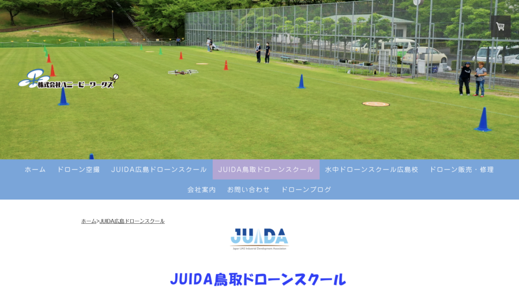 JUIDA鳥取ドローンスクール