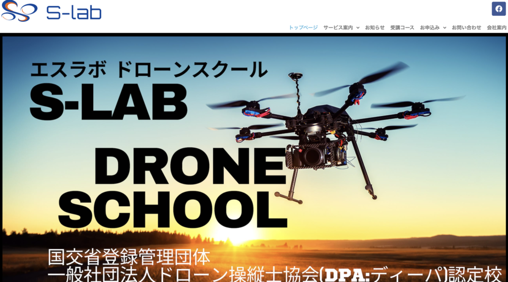 S-lab Drone School（エスラボ ドローンスクール）