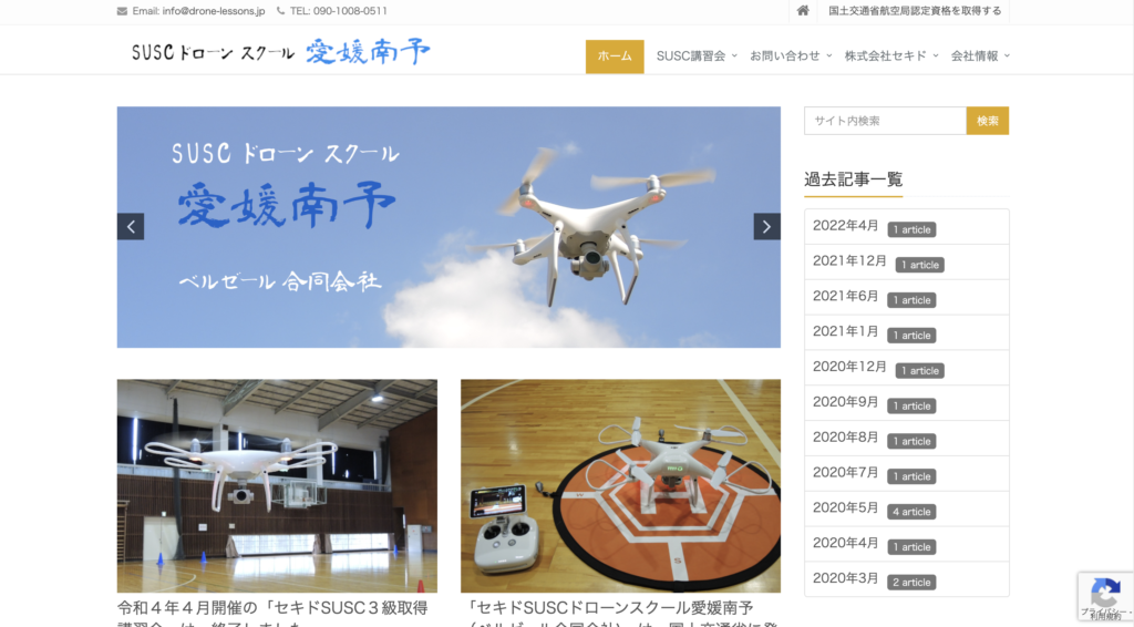 SUSCドローンスクール 愛媛南予（ ベルゼール合同会社 ）