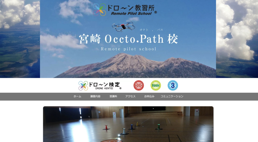 ドローン教習所宮崎Occto.Path校