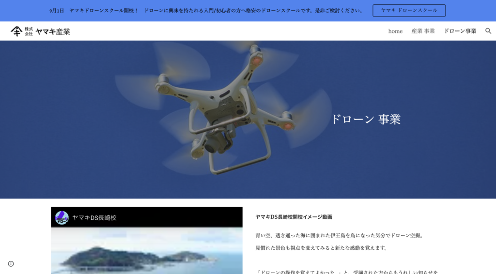 ヤマキドローンスクール長崎