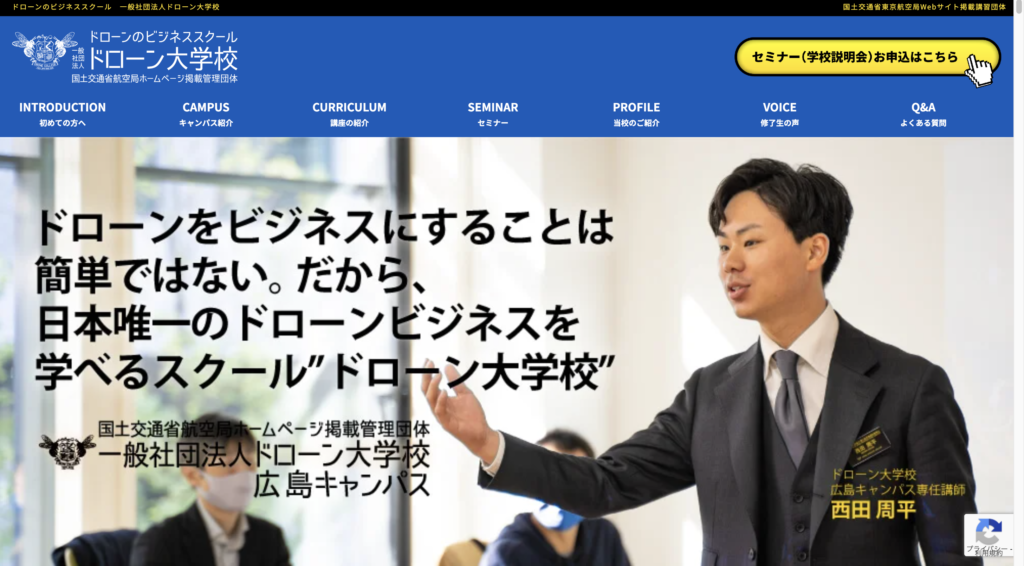 一般社団法人ドローン大学校 広島キャンパス