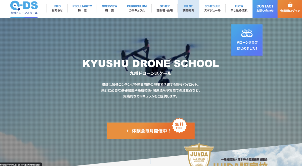 九州ドローン スクール
